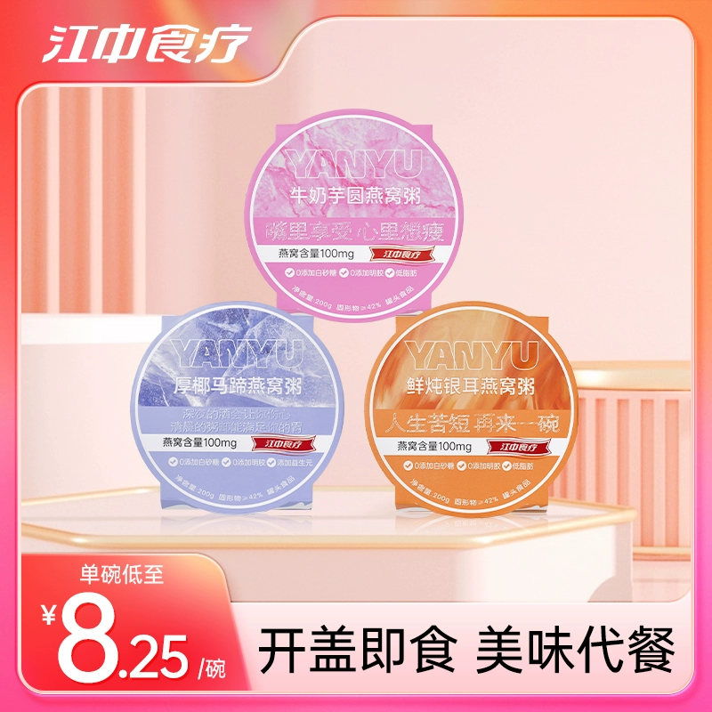 江中食疗 颜羽燕窝粥 200g*3碗 新低16.9元包邮（双重优惠） 值值值-买手聚集的地方