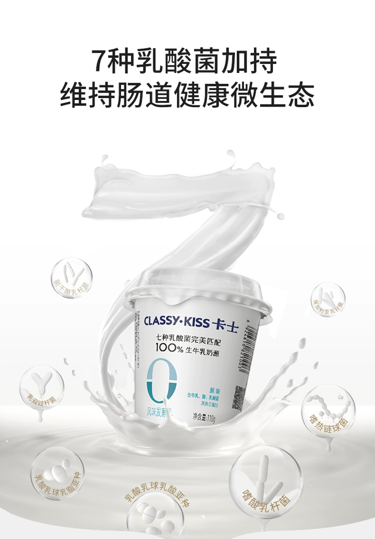 CLASSY·KISS 卡士 无添加原味风味发酵酸奶 110g*18杯 59.9元包邮（需领券） 值值值-买手聚集的地方