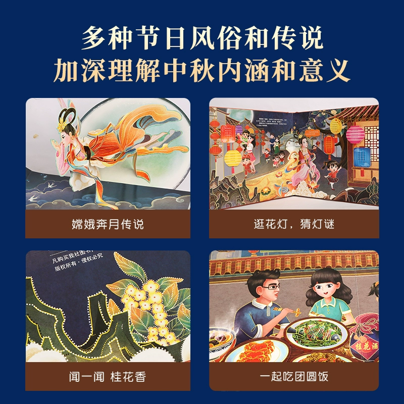 《中秋节》中华传统节日立体书 儿童绘本 赠DIY礼品+斑马课程 38元包邮（需领券） 值值值-买手聚集的地方