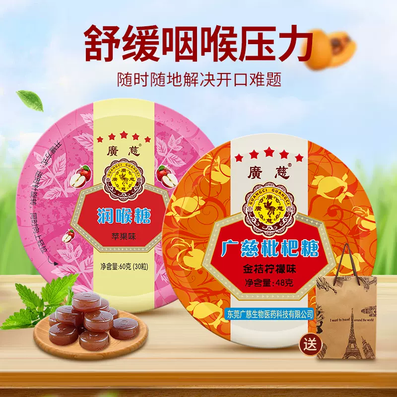 教师节好礼，广慈 金银花/罗汉果/胖大海草本润喉糖礼袋装 48g*2盒 送礼袋 16.9元包邮（需领券） 值值值-买手聚集的地方