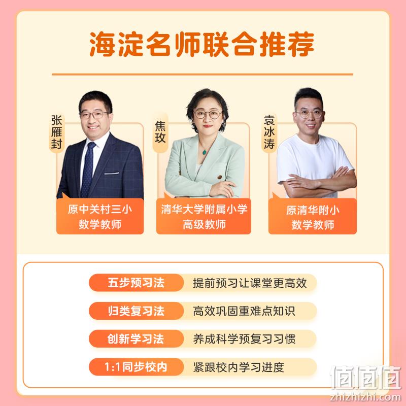 学而思 小学同步训练预复习册（同步视频伴学） 新低24.9元包邮（需领券） 值值值-买手聚集的地方