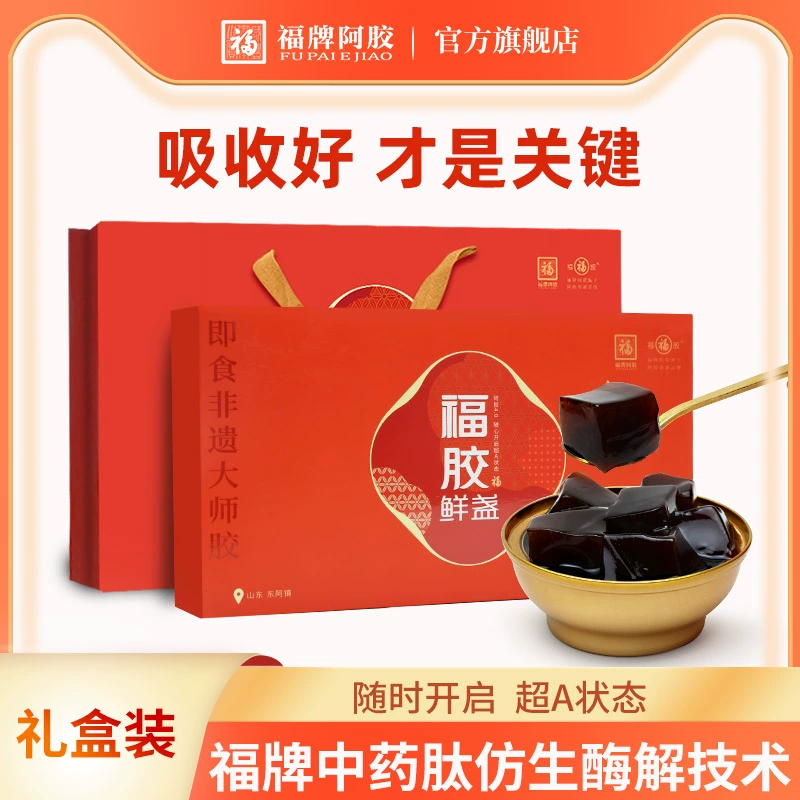 中华老字号，福牌 阿胶鲜盏阿胶冻 3碗270g礼盒装 59元包邮（需领券） 值值值-买手聚集的地方