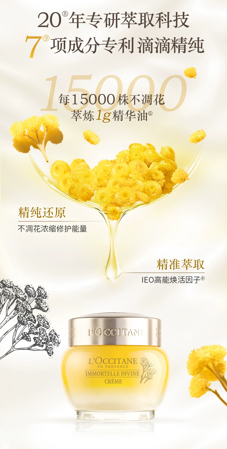 L'Occitane 欧舒丹 蜡菊赋颜御龄系列精华霜50mL 418.95元 值值值-买手聚集的地方