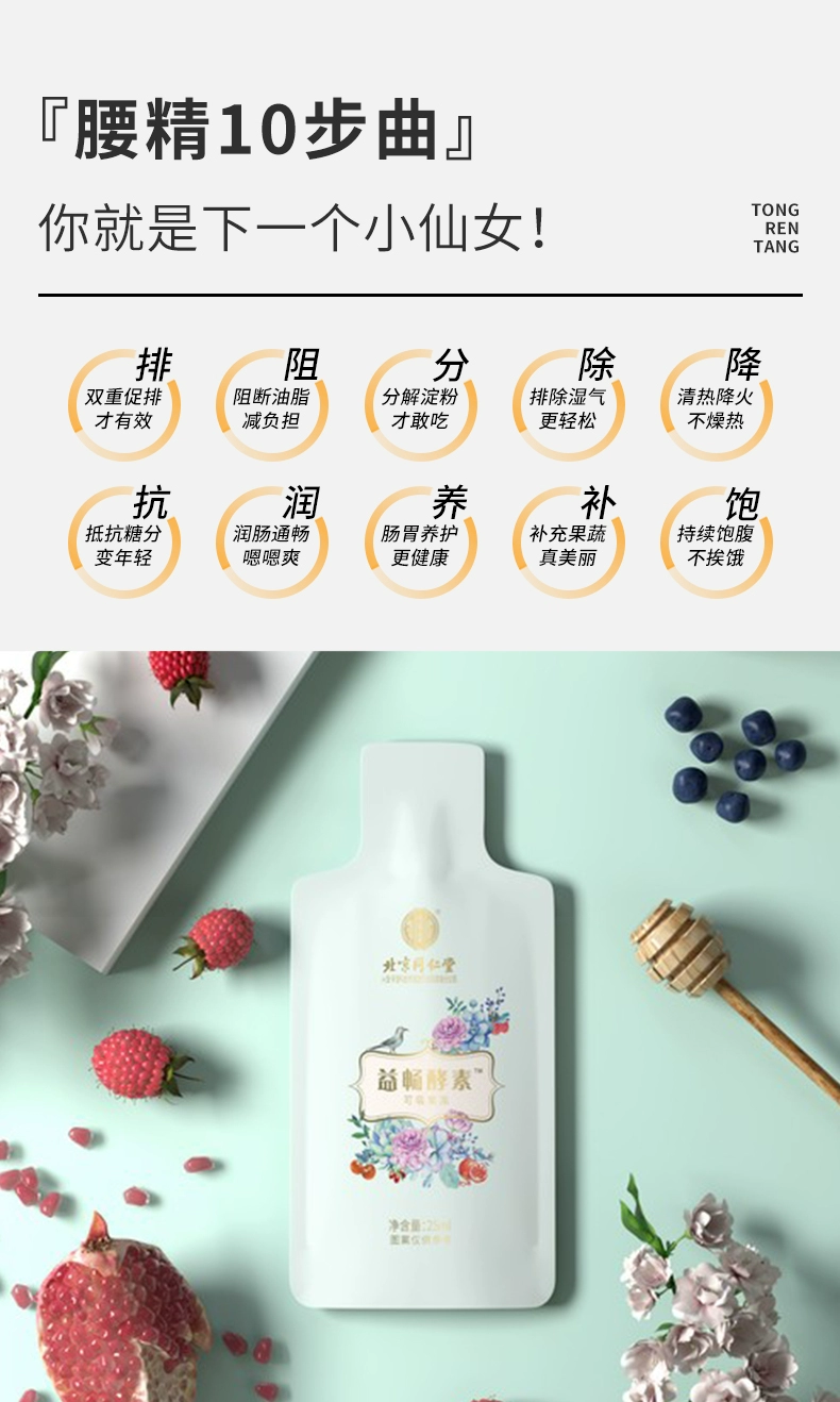 北京同仁堂 益畅酵素吸吸畅 25ml*7袋/盒 新低29元包邮（需领券） 值值值-买手聚集的地方