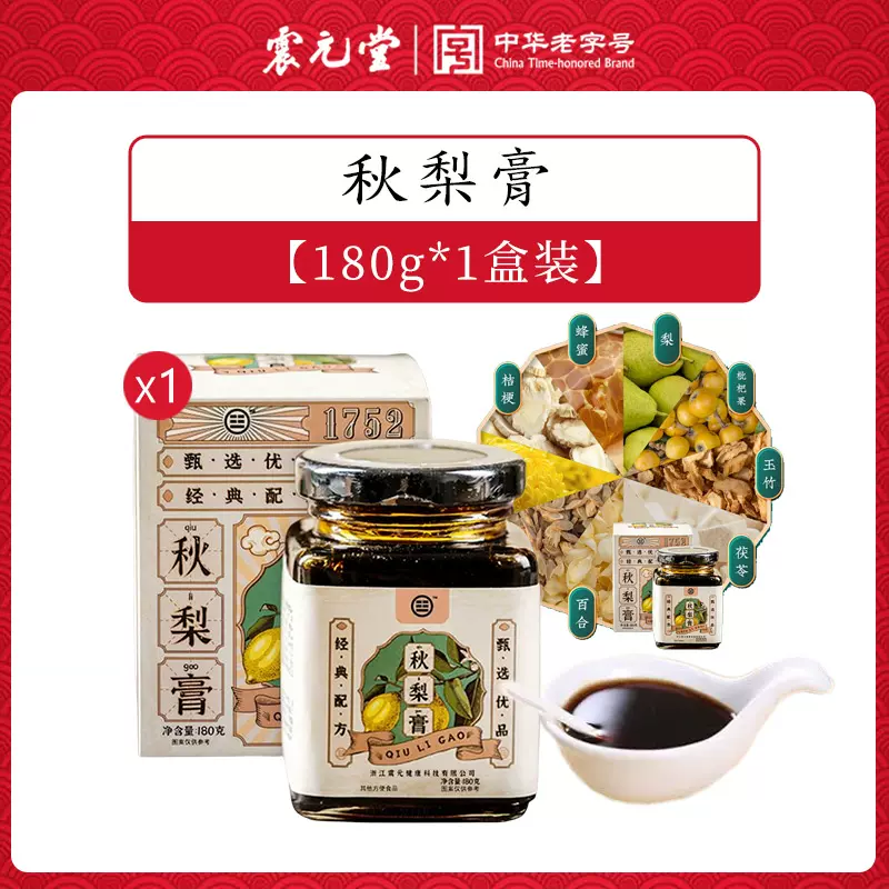 中华老字号，震元堂 秋梨枇杷膏180g 12.9元包邮（需领券） 值值值-买手聚集的地方