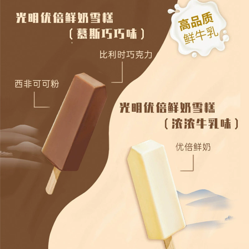 Bright 光明 慕斯巧巧 优倍鲜奶冰淇淋 42g*30支 99元包邮（3.3元/支） 值值值-买手聚集的地方
