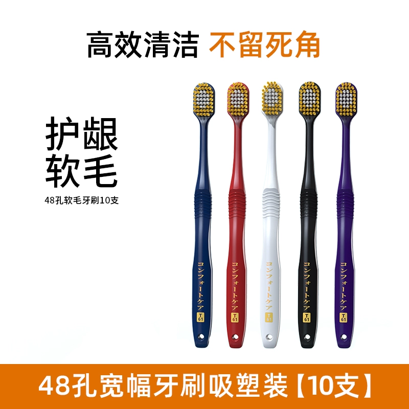 沐暄 48孔护龈软化宽幅牙刷 10支装 14.8元包邮（需用券） 值值值-买手聚集的地方