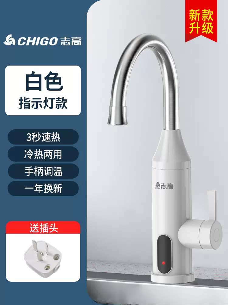 Chigo 志高 ZG-D9 即热式电热水龙头 送插头+软管 49元起包邮（需领券） 值值值-买手聚集的地方