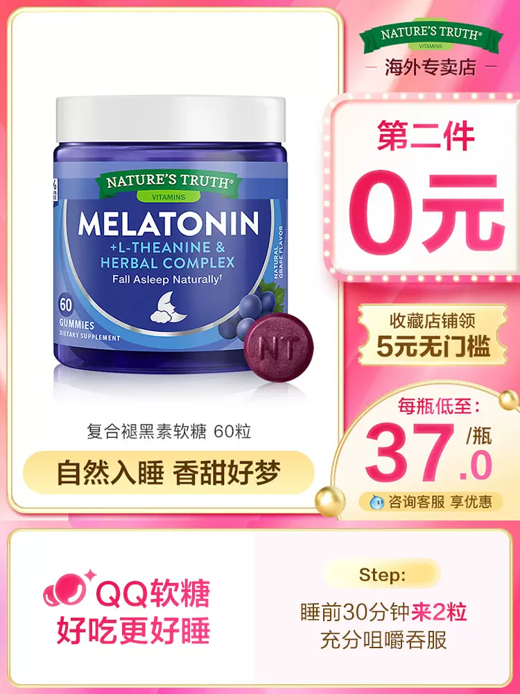 美国进口，Nature's Truth 自然之珍 退黑素睡眠软糖60粒*2瓶 59元包邮包税（双重优惠） 值值值-买手聚集的地方