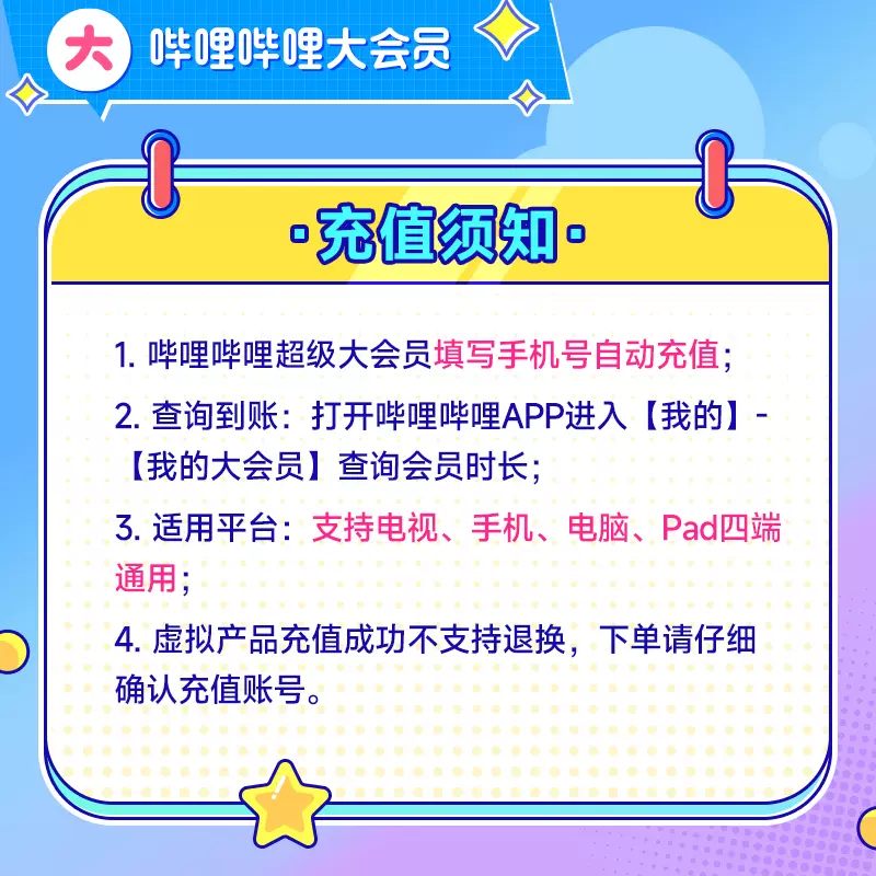 哔哩哔哩电视大会员 12个月（支持电视/电脑/手机/平板） 128元（需领券） 值值值-买手聚集的地方