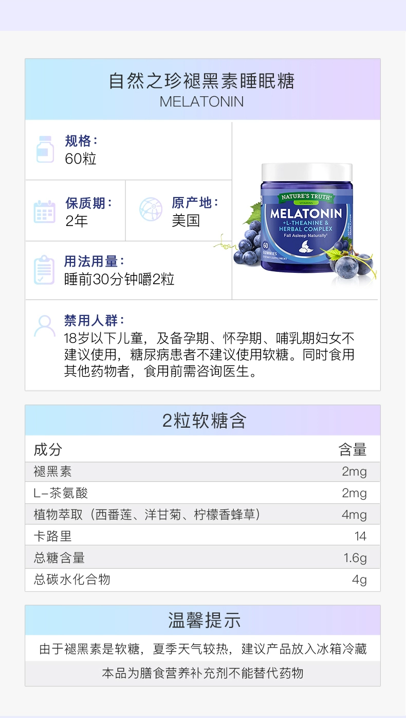 美国进口，Nature's Truth 自然之珍 退黑素睡眠软糖60粒*2瓶 59元包邮包税（双重优惠） 值值值-买手聚集的地方