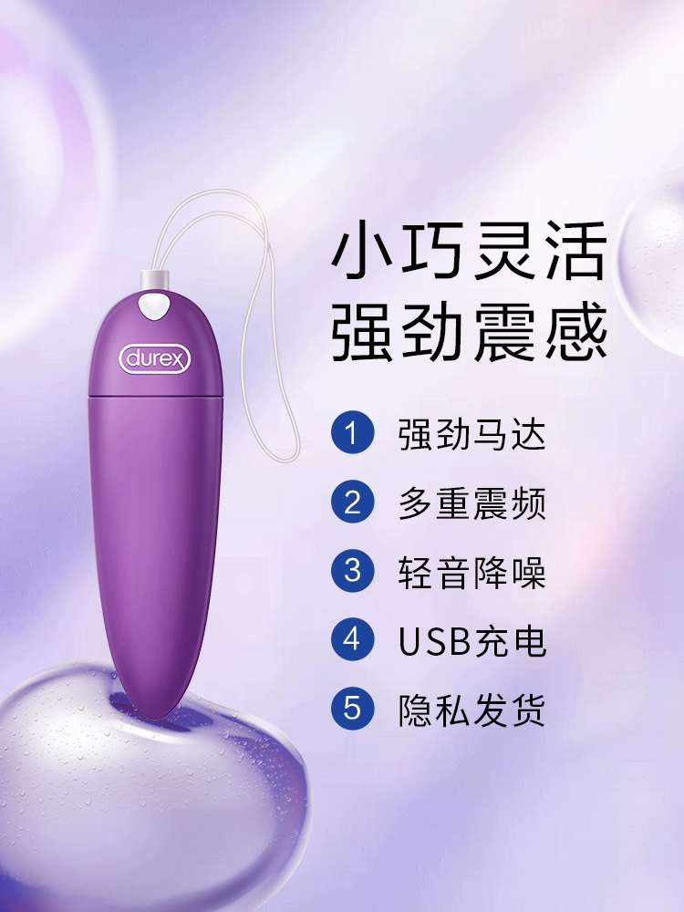 隐私发货，Durex 杜蕾斯 焕觉充电子弹跳蛋 84.9元包邮（双重优惠） 值值值-买手聚集的地方