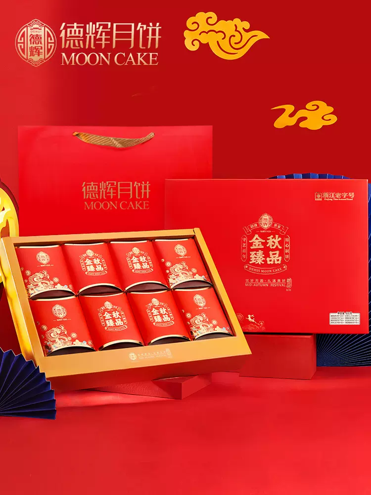 浙江老字号，德辉 金秋臻品月饼礼盒 8饼8味 600g 39.9元包邮（需领券） 值值值-买手聚集的地方
