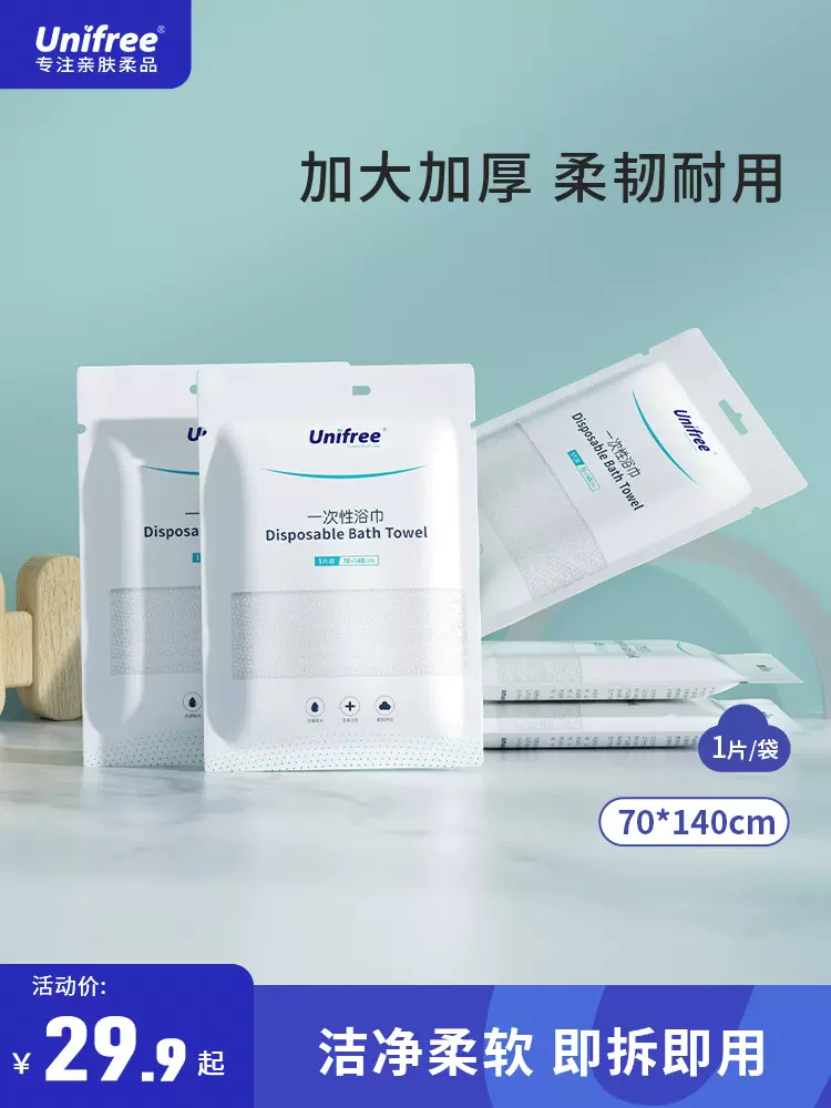 白菜价！unifree 一次性浴巾 60*90CM*5包 新低12.9元包邮 值值值-买手聚集的地方