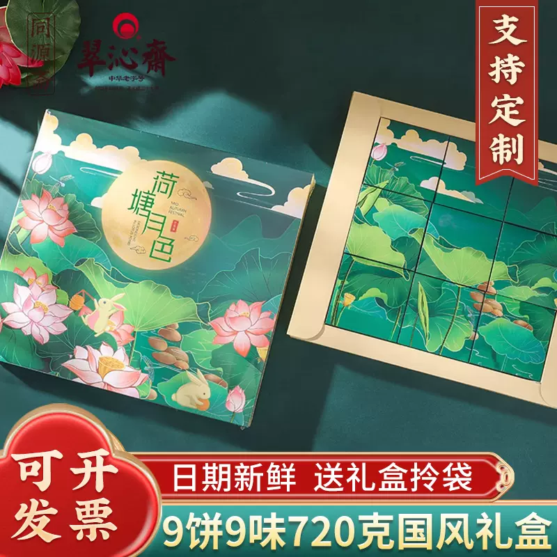 中华老字号，翠沁斋 广式月饼中秋礼盒8饼6味 480g 12.9元包邮（需领券） 值值值-买手聚集的地方