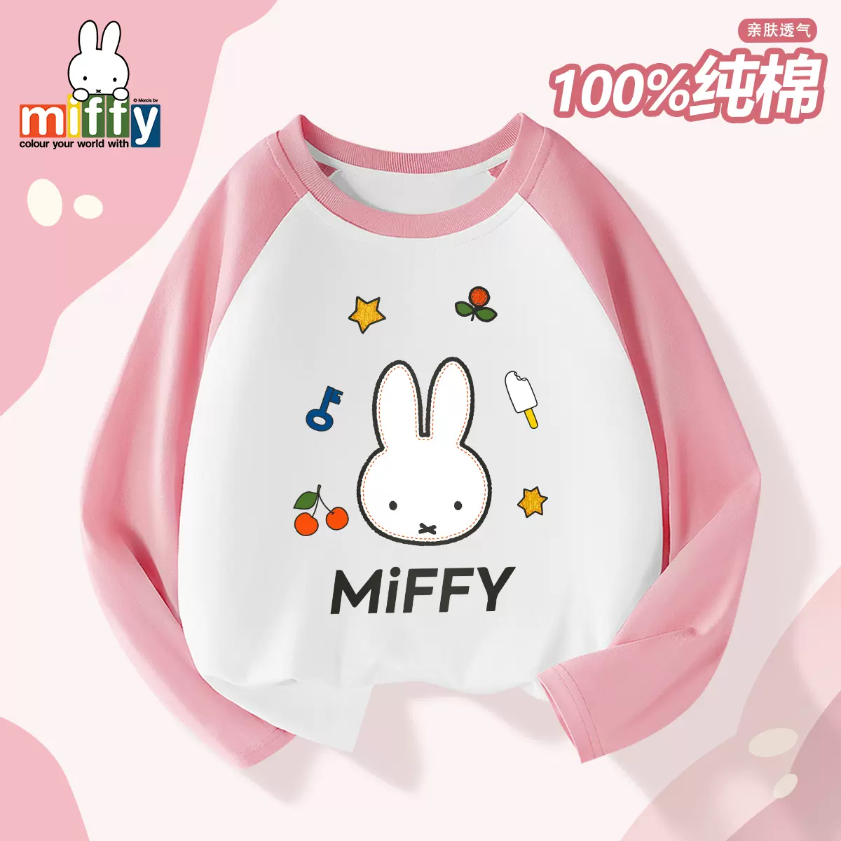 Miffy 米菲 2023秋款中大童纯棉打底衫男女童长袖T恤（110~160码） 多色 24.9元包邮（需领券） 值值值-买手聚集的地方
