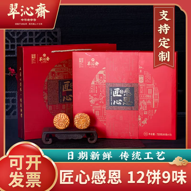 中华老字号，翠沁斋 广式月饼中秋礼盒8饼6味 480g 12.9元包邮（需领券） 值值值-买手聚集的地方