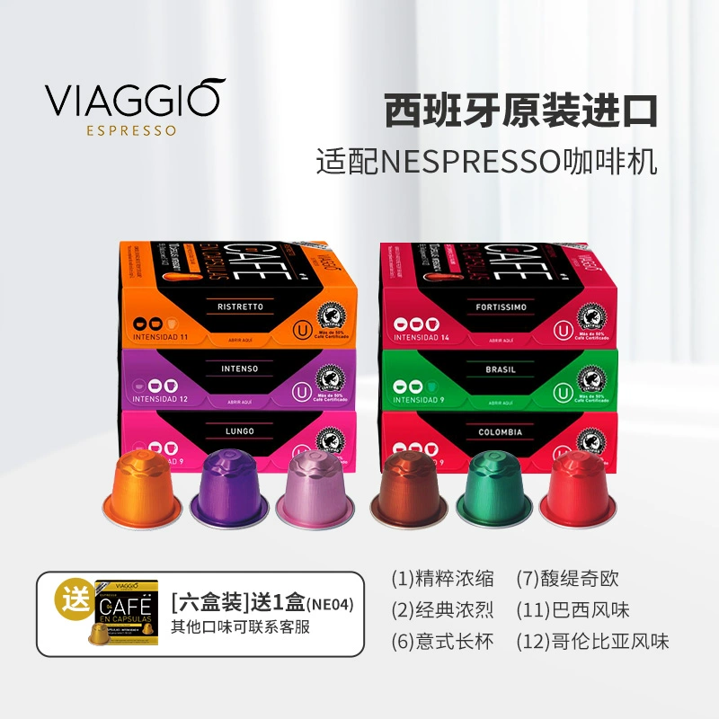 兼容Nespresso，VIAGGIO 西班牙进口 咖啡胶囊10粒*6盒 赠挂耳咖啡2片+NE04浓缩胶囊咖啡*10颗 158元包邮（需领券） 值值值-买手聚集的地方