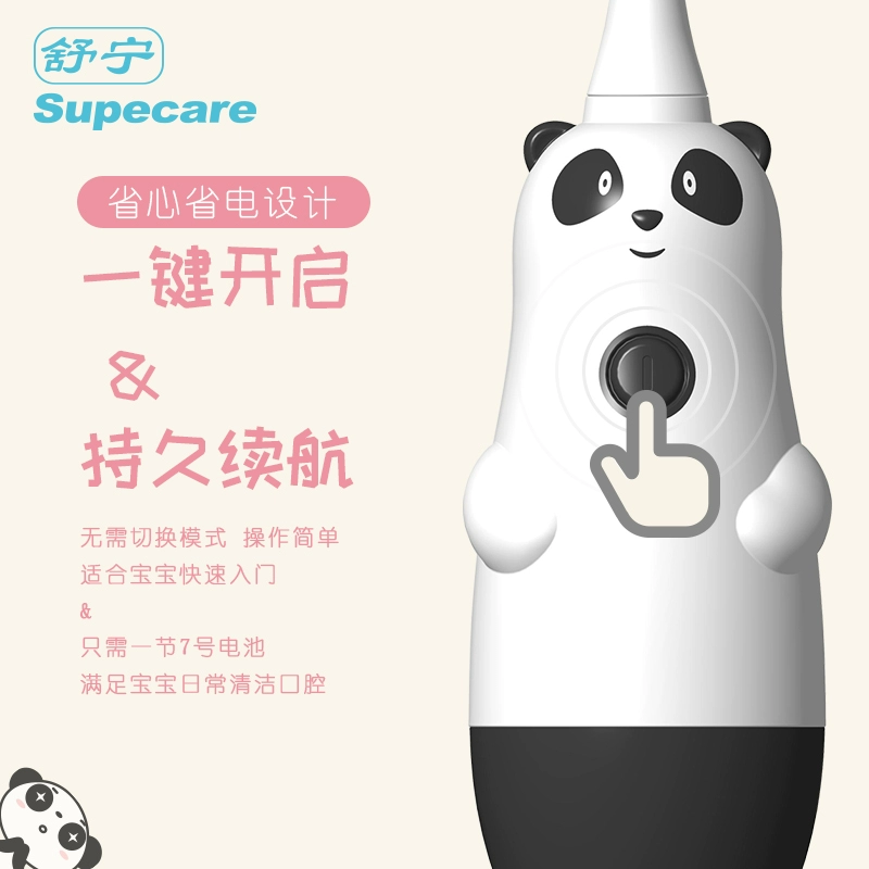 Supecare 舒宁 WY839-D1905 小熊猫款儿童电动牙刷 含3个刷头 19.9元包邮（需领券） 值值值-买手聚集的地方