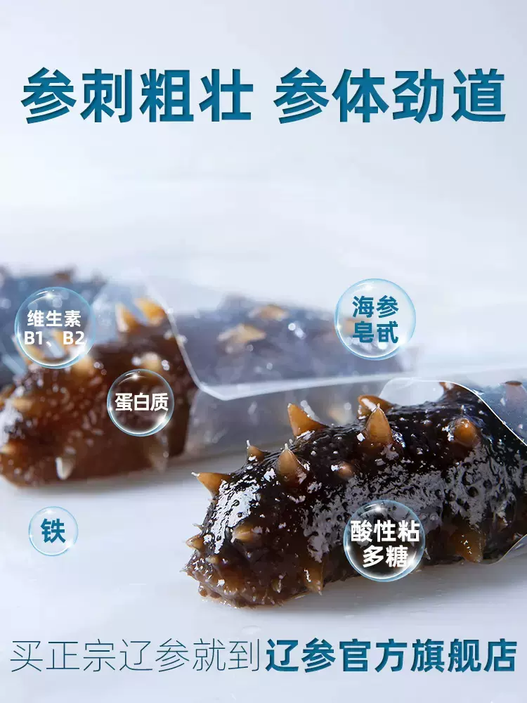 国家地理标志产品认证，辽参 大连即食海参500g（18～25头）*2件 399元包邮（双重优惠） 值值值-买手聚集的地方