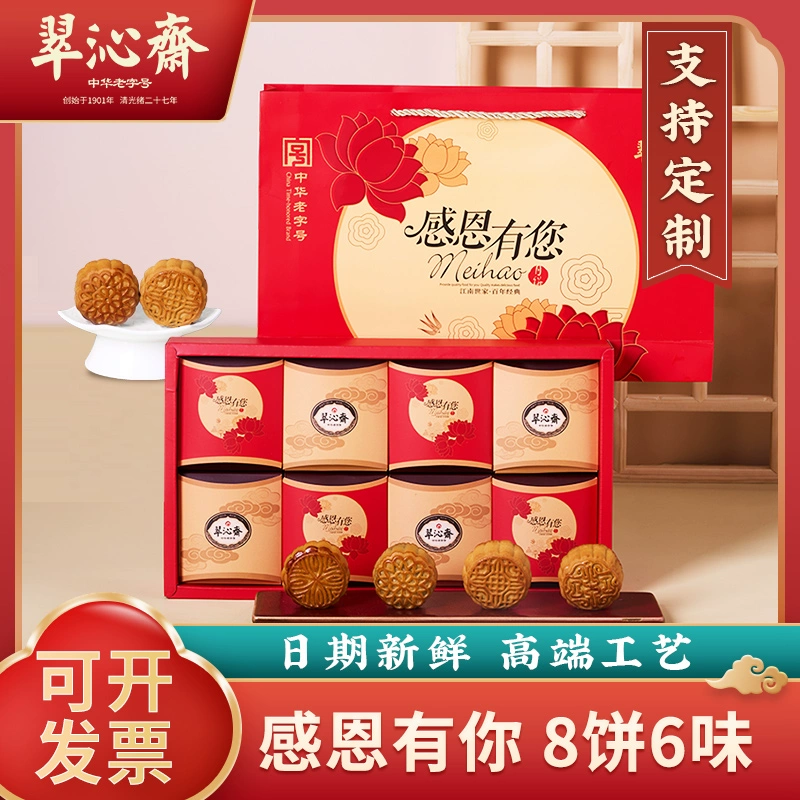 中华老字号，翠沁斋 广式月饼中秋礼盒8饼6味 480g 12.9元包邮（需领券） 值值值-买手聚集的地方