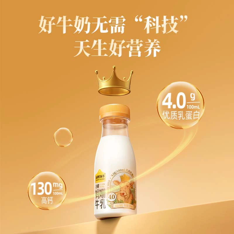 认养一头牛 冷藏娟姗牛乳 200ml*4瓶+荷斯坦牛乳 400ml*4瓶 47.9元包邮（需领券） 值值值-买手聚集的地方