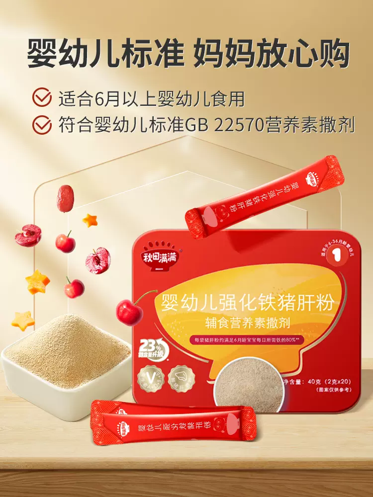 秋田满满 婴幼儿猪肝粉 2g*20袋 22.9元包邮（需用券） 值值值-买手聚集的地方