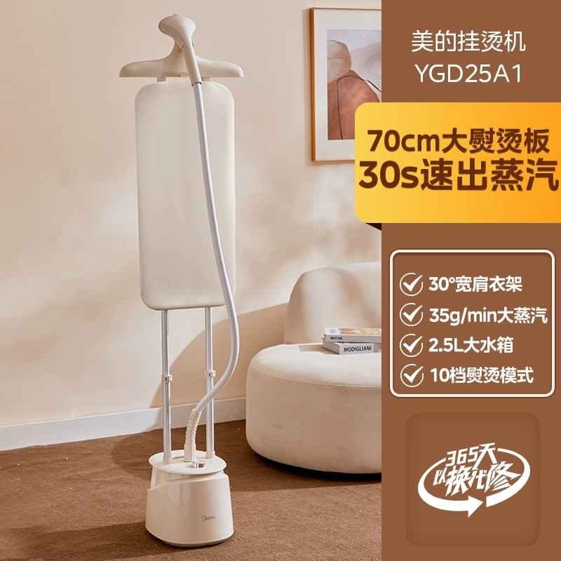 Midea 美的 YGD25A1 挂烫机 249元包邮（需用券） 值值值-买手聚集的地方