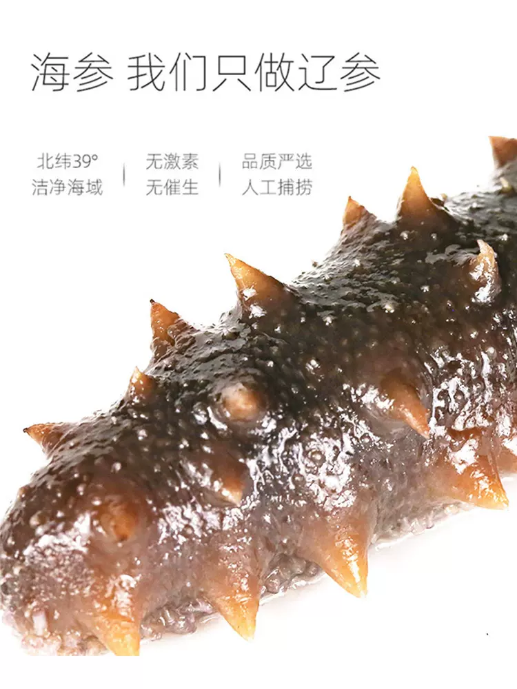 国家地理标志产品认证，辽参 大连即食海参500g（18～25头）*2件 399元包邮（双重优惠） 值值值-买手聚集的地方