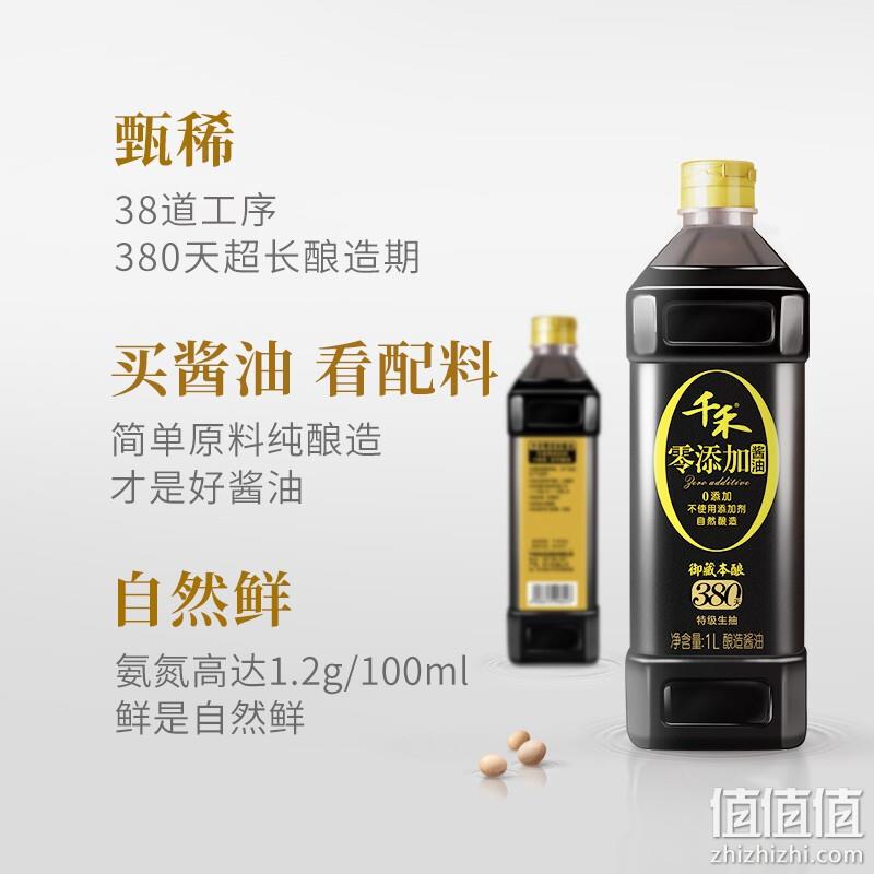 千禾 御藏本酿380天 特级生抽酱油 1L*3件 58.4元包邮（19.4元/件） 值值值-买手聚集的地方