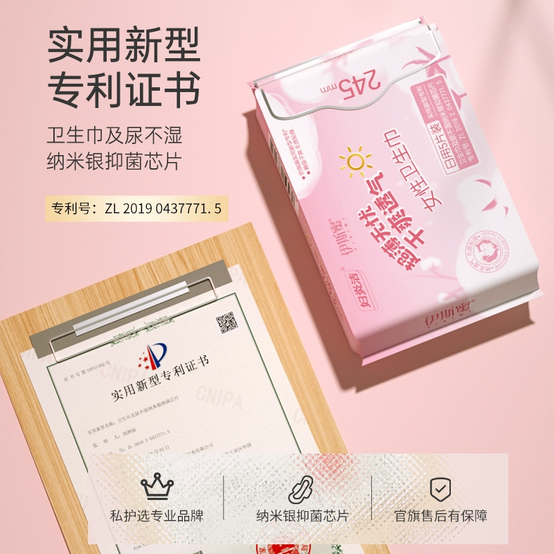 妇炎洁 伊斯蜜 纳米银抑菌芯片日夜组合卫生巾 10包共50片 19.9元包邮（需领券） 值值值-买手聚集的地方