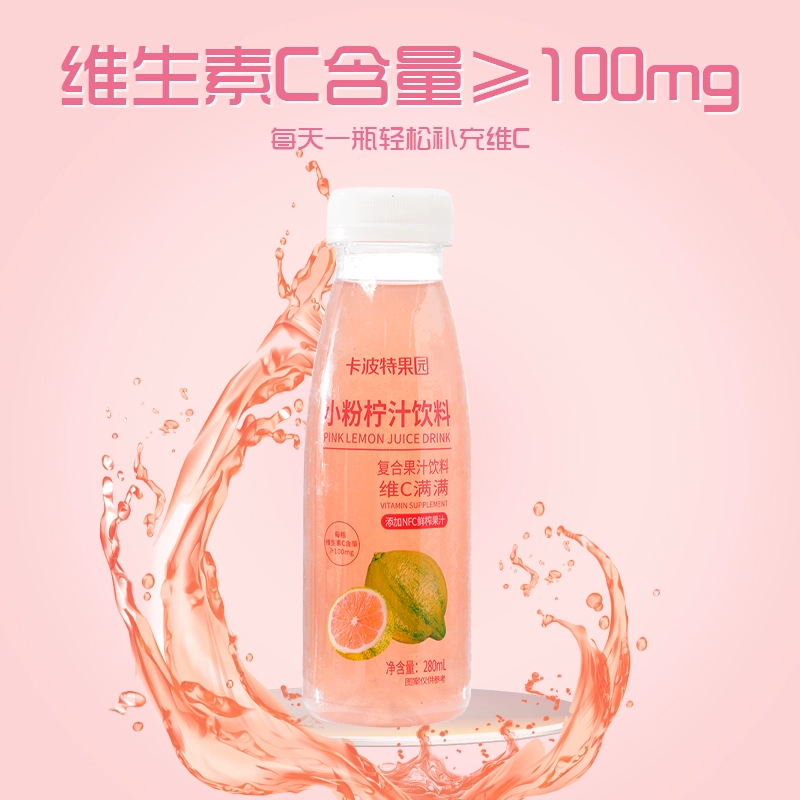 卡波特果园 小粉柠汁饮料280mL*8瓶 9.9元包邮（需用券） 值值值-买手聚集的地方