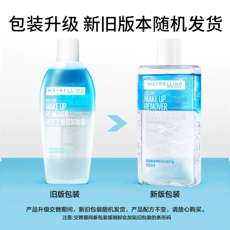 平价战斗机，美宝莲 第二代眼唇卸妆液 150ml*2+40ml 新低49.28元包邮（返10元猫超卡后） 值值值-买手聚集的地方