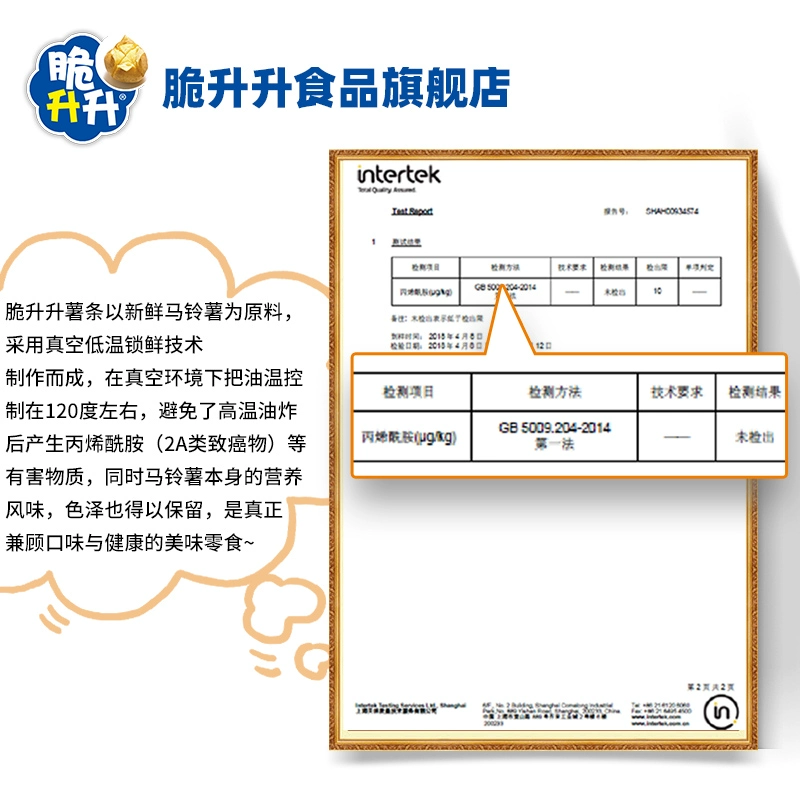 脆升升 香脆薯条20g*20包 多口味 29.8元包邮（需领券） 值值值-买手聚集的地方