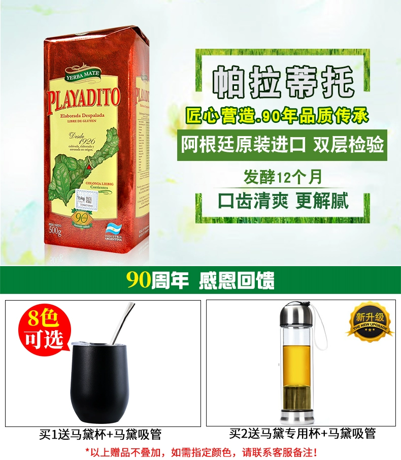 吃货的解油茶，阿根廷原装进口 帕拉蒂托 马黛茶 500g +赠吸管杯 88元包邮（需领券） 值值值-买手聚集的地方