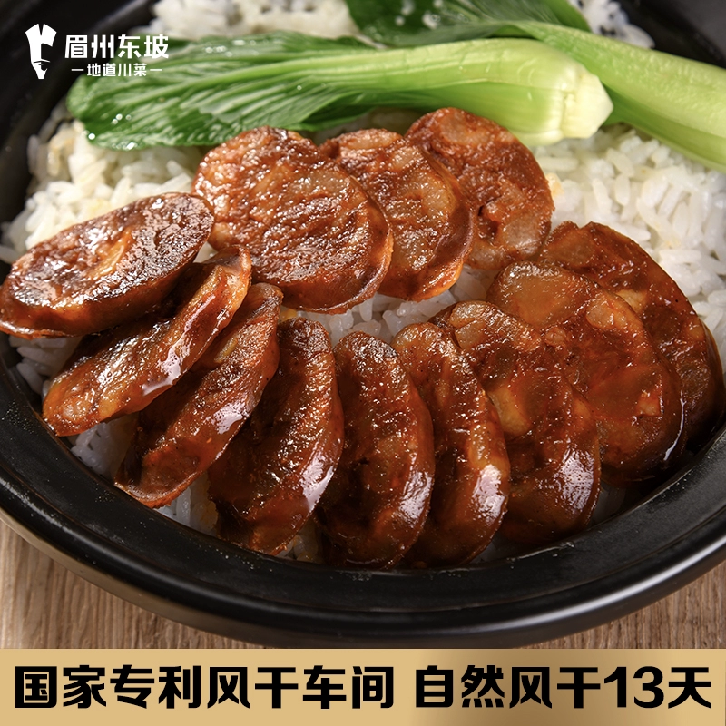 泰国公主寿宴钦点，眉州东坡 酒楼同款菜品 香肠 150g*4袋 66元包邮（双重优惠） 值值值-买手聚集的地方