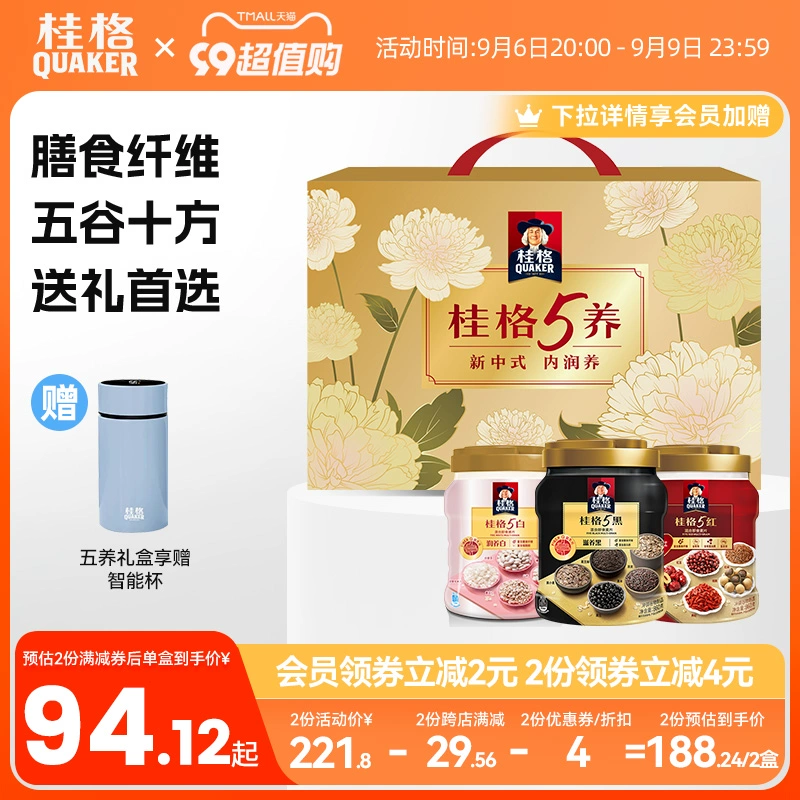 QUAKER 桂格 5养礼盒 5黑5红5白混合即食麦片 860克*3罐 赠智能杯 新低84.9元包邮（双重优惠） 值值值-买手聚集的地方