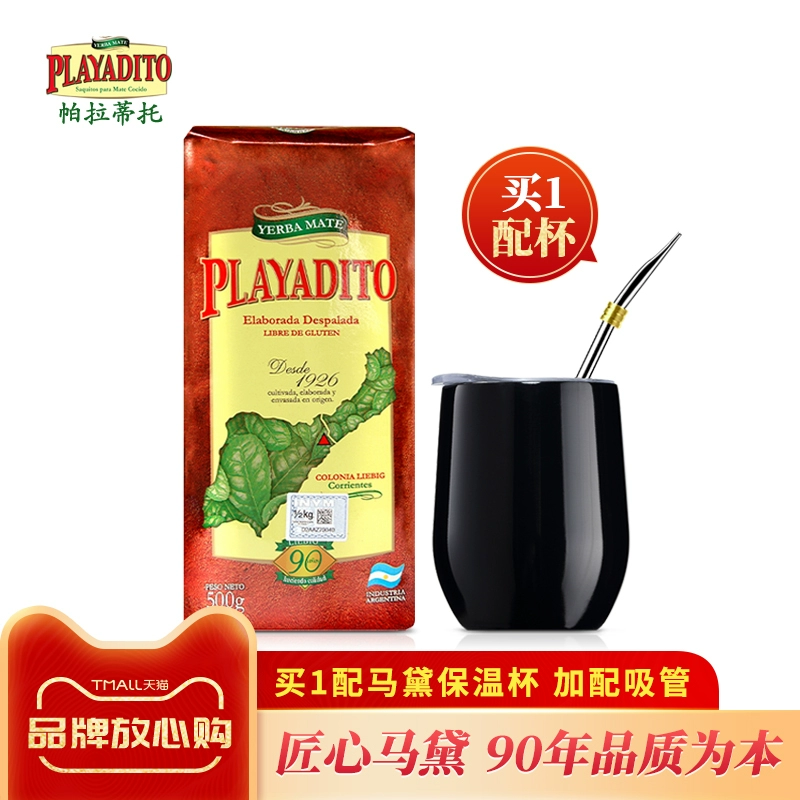 吃货的解油茶，阿根廷原装进口 帕拉蒂托 马黛茶 500g +赠吸管杯 88元包邮（需领券） 值值值-买手聚集的地方