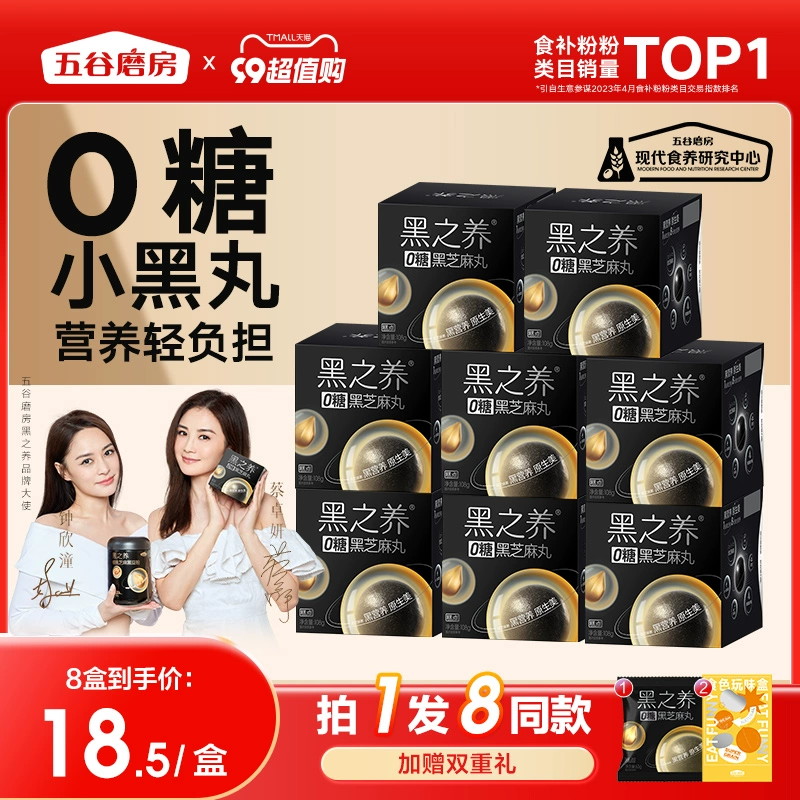 五谷磨房 黑之养 无糖芝麻丸 108g*5盒+送芝麻丸63g 新低79.5元包邮（双重优惠） 值值值-买手聚集的地方