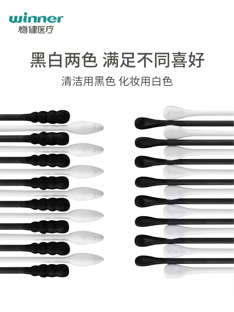 稳健 黑白两色医用脱脂棉签 2盒600支 11.9元包邮（需领券） 值值值-买手聚集的地方