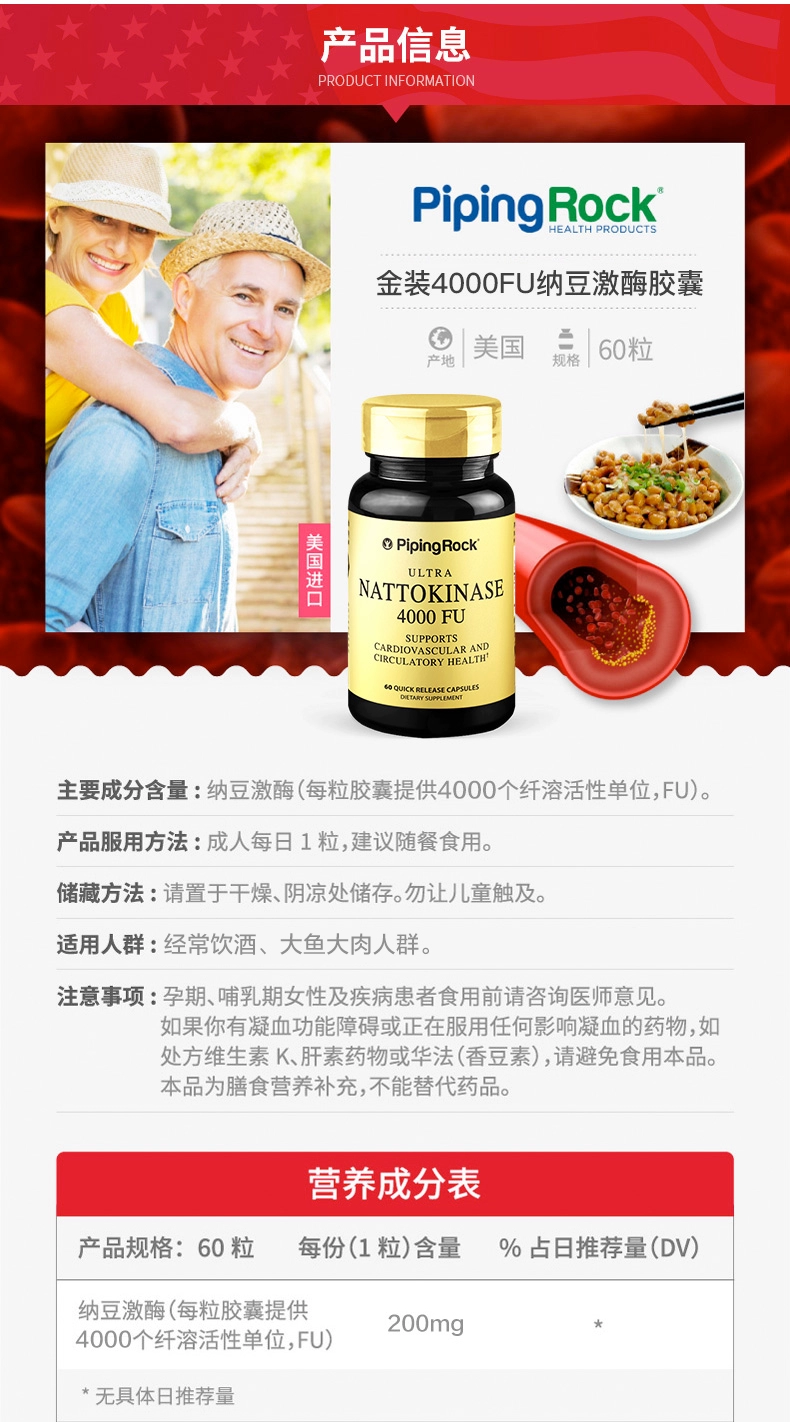 美国进口，PipingRock 朴诺 4000FU高活性 纳豆激酶胶囊60粒*2瓶*2件 154元包邮包税（折38.5元/瓶） 值值值-买手聚集的地方