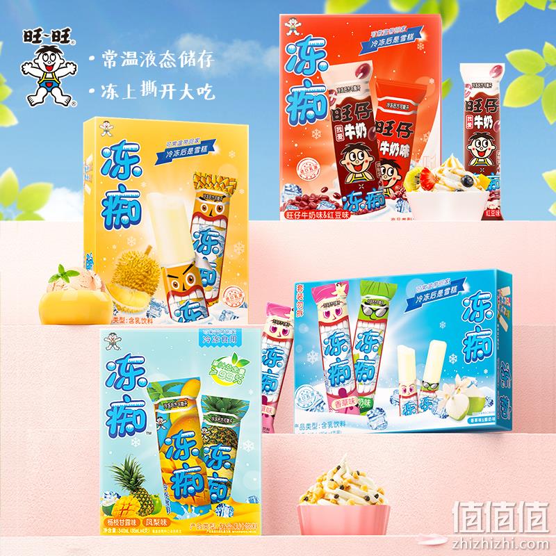 旺旺 旺仔冻痴雪糕 85ml*4支*2盒 19.8元包邮(需领券) 值值值-买手聚集的地方