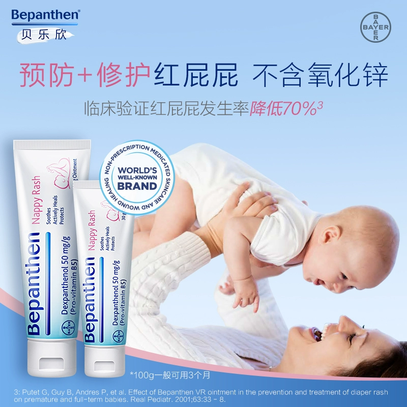 德国Bayer拜耳旗下，Bepanthen 贝乐欣 宝宝护臀万用膏 30g*2支 68元包邮包税（34元/支） 值值值-买手聚集的地方
