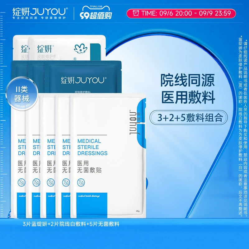 JUYOU 绽妍 皮肤修复敷料 25g*10片 63.18元包邮（双重优惠） 值值值-买手聚集的地方