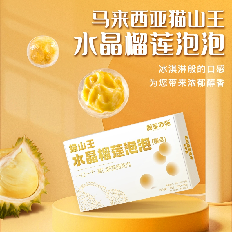 榴莲西施 猫山王水晶榴莲泡泡 300g*2盒 115.9元包邮（双重优惠） 值值值-买手聚集的地方