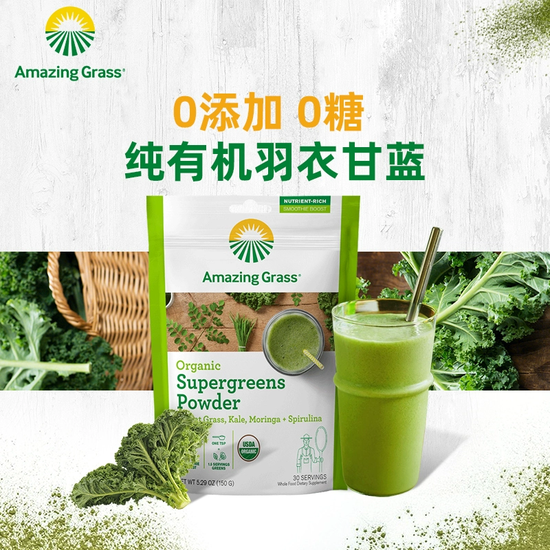 比海淘便宜！Amazing Grass 有机超级羽衣甘蓝果蔬粉 150g 新低70.8元包邮（双重优惠） 值值值-买手聚集的地方