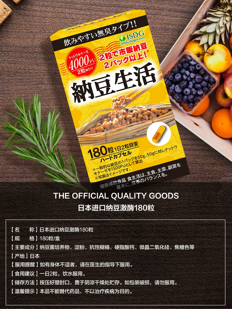 ISDG 医食同源 日本进口 纳豆激酶 纳豆菌胶囊 4000fu 180粒 195元包邮（双重优惠） 值值值-买手聚集的地方