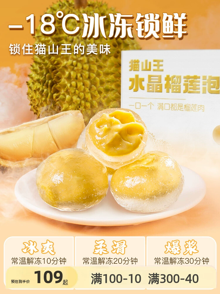榴莲西施 猫山王水晶榴莲泡泡 300g*2盒 115.9元包邮（双重优惠） 值值值-买手聚集的地方