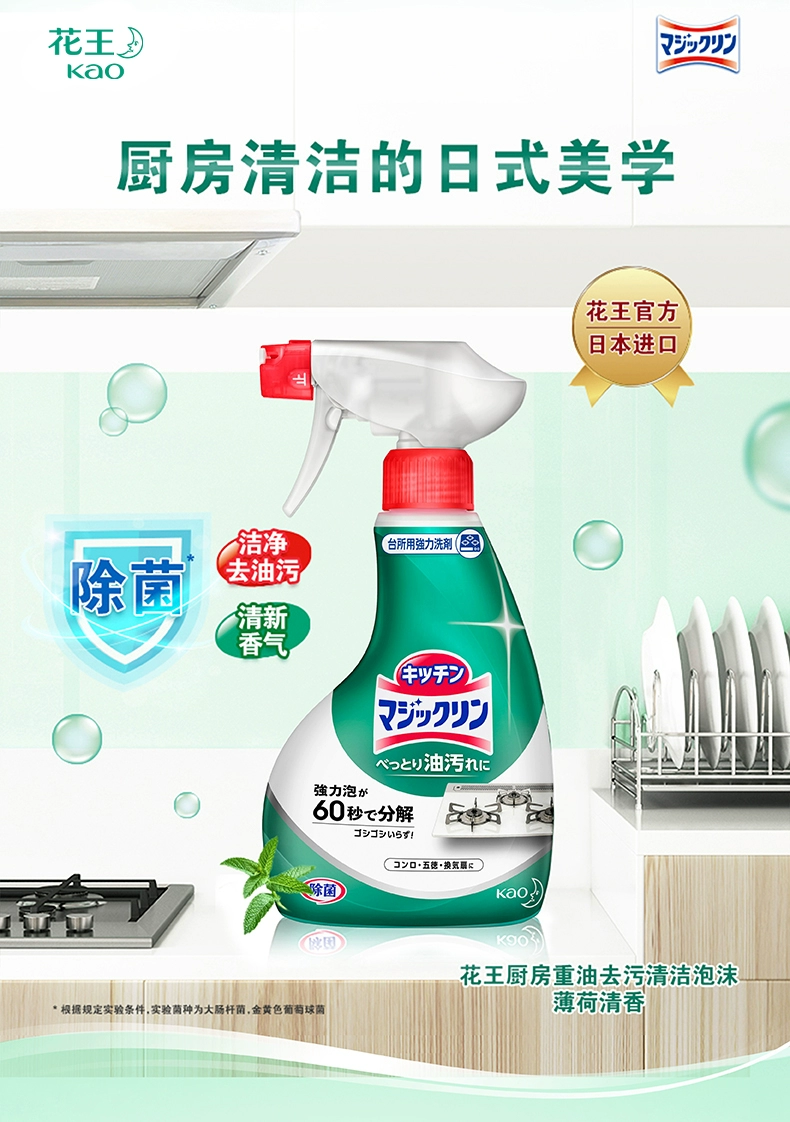 新低！88VIP会员，kao 花王 厨房重油污泡沫清洁剂 薄荷清香 400ml*4件 36.22元包邮，返28元猫超卡后，折合7.47元/件 值值值-买手聚集的地方