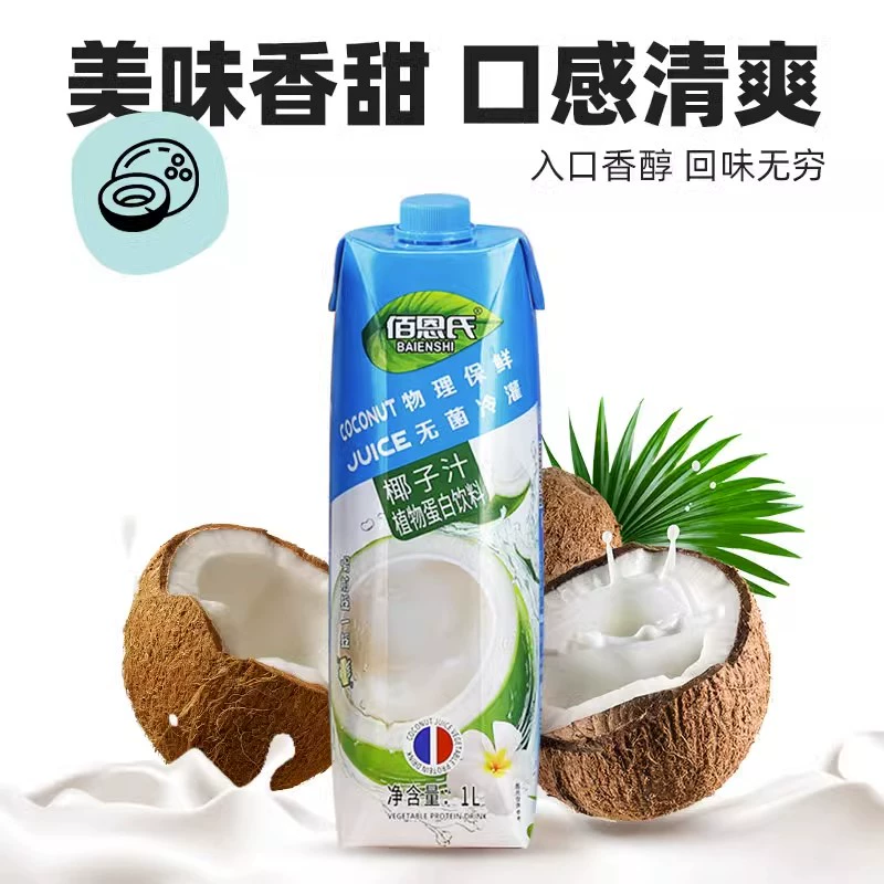 佰恩氏 椰子汁 1L 9.9元包邮（双重优惠） 值值值-买手聚集的地方